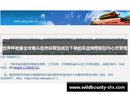 世界杯搶票全攻略从信息获取到成功下单的实战指南规划与心态管理 世界杯搶票全攻略从信息获取到成功下单的实战指南规划与心态管理