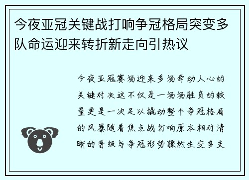 今夜亚冠关键战打响争冠格局突变多队命运迎来转折新走向引热议 今夜亚冠关键战打响争冠格局突变多队命运迎来转折新走向引热议