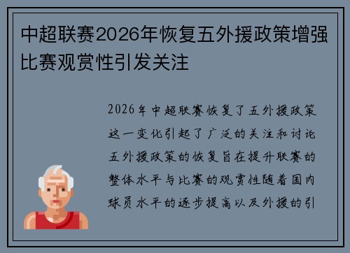 中超联赛2026年恢复五外援政策增强比赛观赏性引发关注