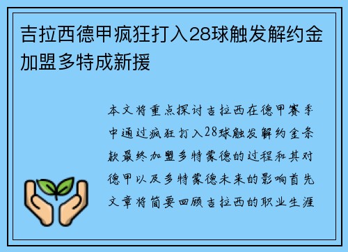 吉拉西德甲疯狂打入28球触发解约金加盟多特成新援